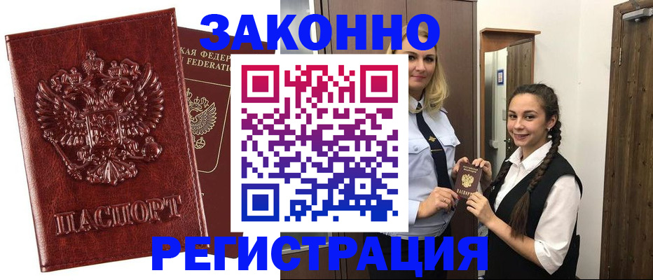 временная регистрация надежно в Находке